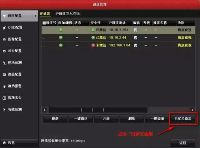 多臺?？低曚浵駲C(jī)如何添加1臺網(wǎng)絡(luò)攝像機(jī)