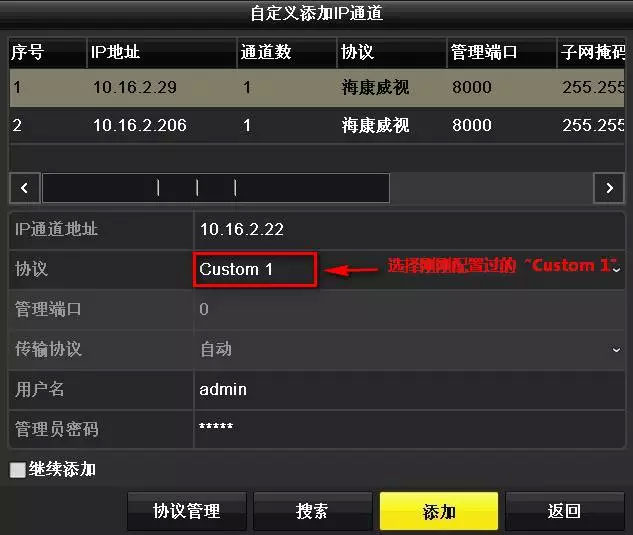 多臺海康威視錄像機(jī)如何添加1臺網(wǎng)絡(luò)攝像機(jī)
